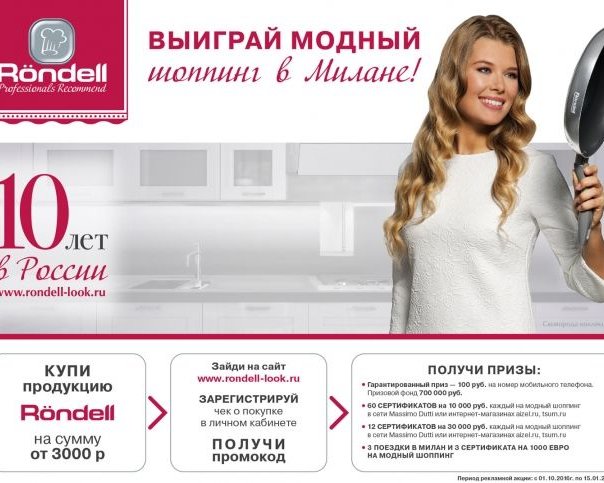 Выиграй модный шоппинг в Милане от Röndell